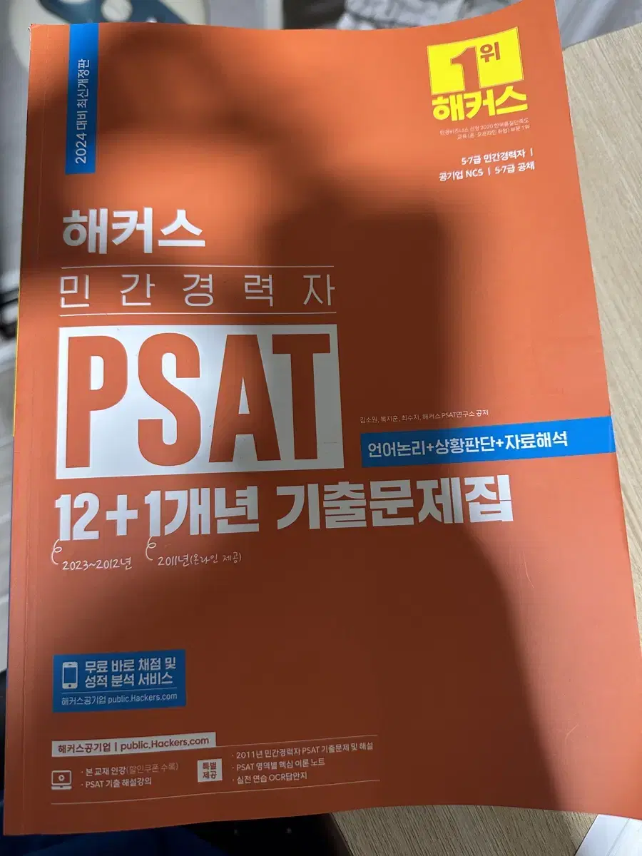 해커스 PSAT 기출문제집 팝니다~!